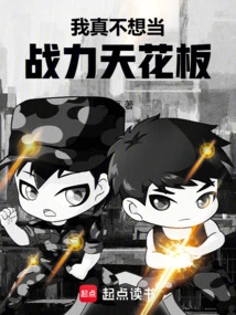 I Really Don't Want to Be the Ceiling of Combat Power