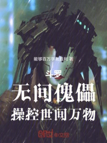 Douluo: Infinite Puppet, Controlling Everything in the World!