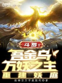 Douluo: I, the Lord of the Golden Crow and All the Demons, Will Rebuild the Demon Court