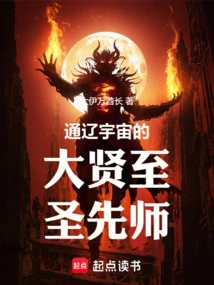 The Great Sage and Sage of Tongliao Universe