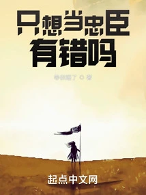 Is it Wrong to Just Want to Be a Loyal Minister?