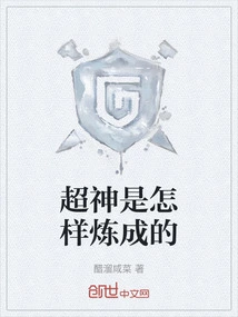 How is a Super God Made?