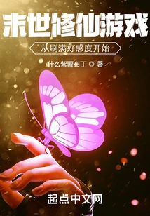 The Game of Cultivating Immortals in the Apocalypse: Starting with Full Favorability