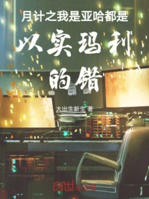 It's Ishmael's Fault That I Am Ahab in the Moon Plan