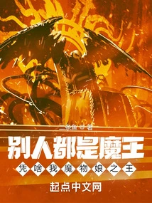 Everyone Else is a Demon King, Why Should I Be the King of Monster Girls?