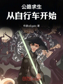 Road Survival: Start with a Bicycle