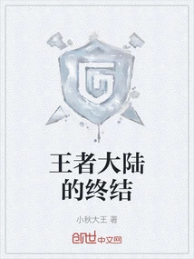 The End of the Continent of Kings