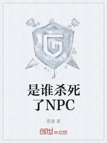 Who Killed the Npc?