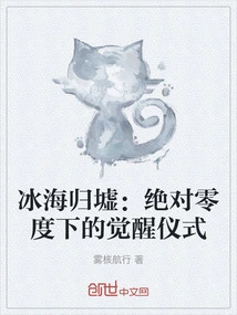 Return to the Ruins of the Ice Sea: Awakening Ceremony at Absolute Zero