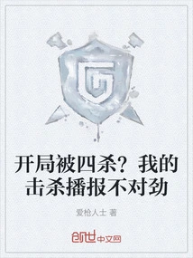 Got Four Kills at the Start? Something's Wrong with My Kill Report