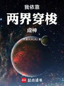 I Rely on Traveling between Two Realms to Become a God