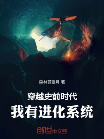 Traveling Through Prehistoric Times, I Have an Evolution System