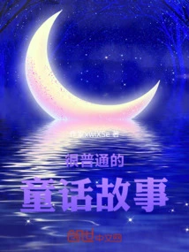 Very Ordinary Fairy Tale