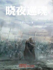 Dawn Night Patrol Soul