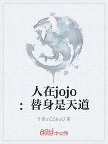 People in Jojo: Substitutes Are the Way of Heaven