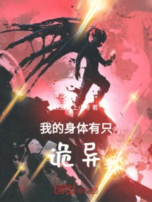 There's Something Weird About My Body