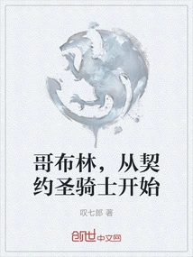 Goblins, Starting from the Contract Paladin