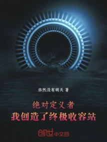 The Absolute Definer: I Created the Ultimate Containment Station