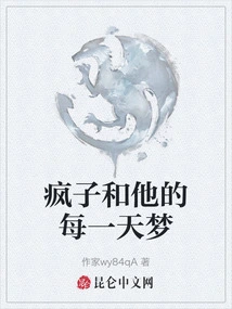 The Madman and His Dreams Every Day