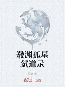 The Record of Dao Murder by the Lonely Star of Chao Yuan