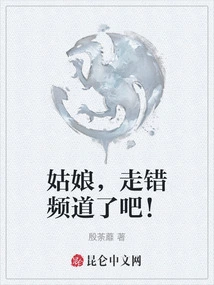 Girl, You Went to the Wrong Channel!