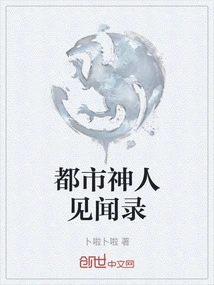 Chronicles of Urban Gods