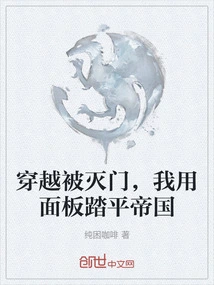 After Traveling Through Time and Being Wiped Out, I Used the Panel to Flatten the Empire