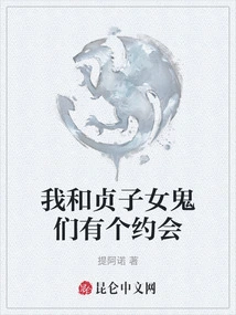 I Have a Date with the Virgin Ghosts