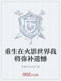 I Will Make up for My Regrets by Being Reborn in the World of Naruto