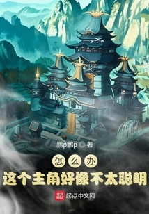 What to Do! This Protagonist Doesn't Seem Very Smart