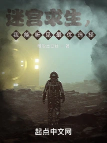 Maze Survival, I Can Hear the Best Choice