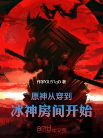 Genshin Impact: Starting from Traveling to Ice God's Room