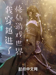 I Traveled Through the World of Cultivating Immortality Games