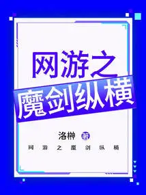 The Online Game Demon Sword Zongheng