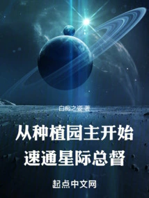 Start as a Planter and Speedrun Through the Star Governor