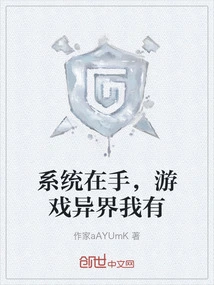 I Have the System in Hand, and I Have the Game Alien World