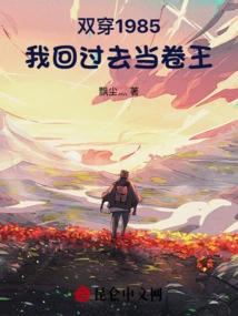 Double Wear 1985: I Went Back to the Past and Became the King of Rolls