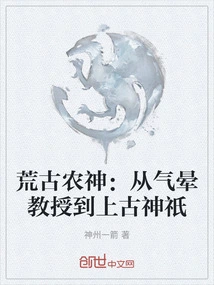 The Ancient God of Agriculture: from Professor Qi to Ancient God