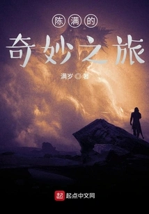 Chen Man's Wonderful Journey