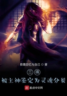 Three Souls: Identified as a Split Soul by the Lord God