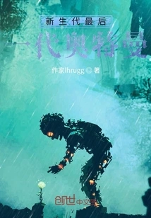 The Last Generation of Ultraman in the New Generation