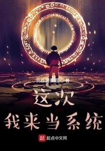 This Time I Will Be the System