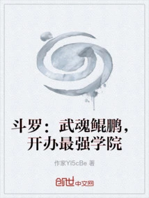 Douluo: Kunpeng, the Martial Spirit, Opens the Most Powerful Academy