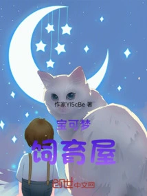 Pokémon, Breeding House