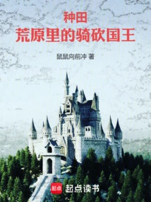 Farming: the King of Cavalry and Cutting in the Wasteland