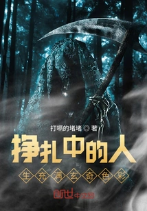 Life in Struggle is Full of Mystery