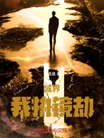 Realm: Ego Mirror Tribulation