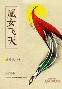 Phoenix Girl Flying to the Sky