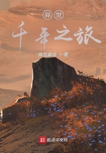 Thousand-year Journey to Another World