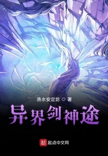 The Path of the Sword God from Another World